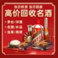 奇台县洋酒回收:茅台酒,名酒,虫草,烟酒,老酒,奇台县跃国烟酒经营部