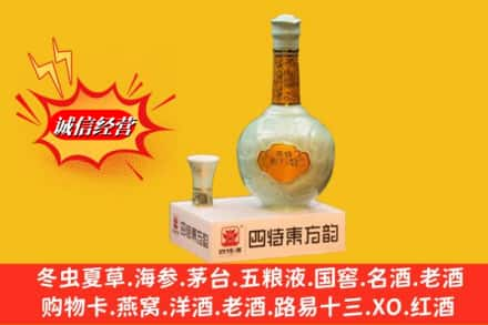 奇台县求购回收四特酒